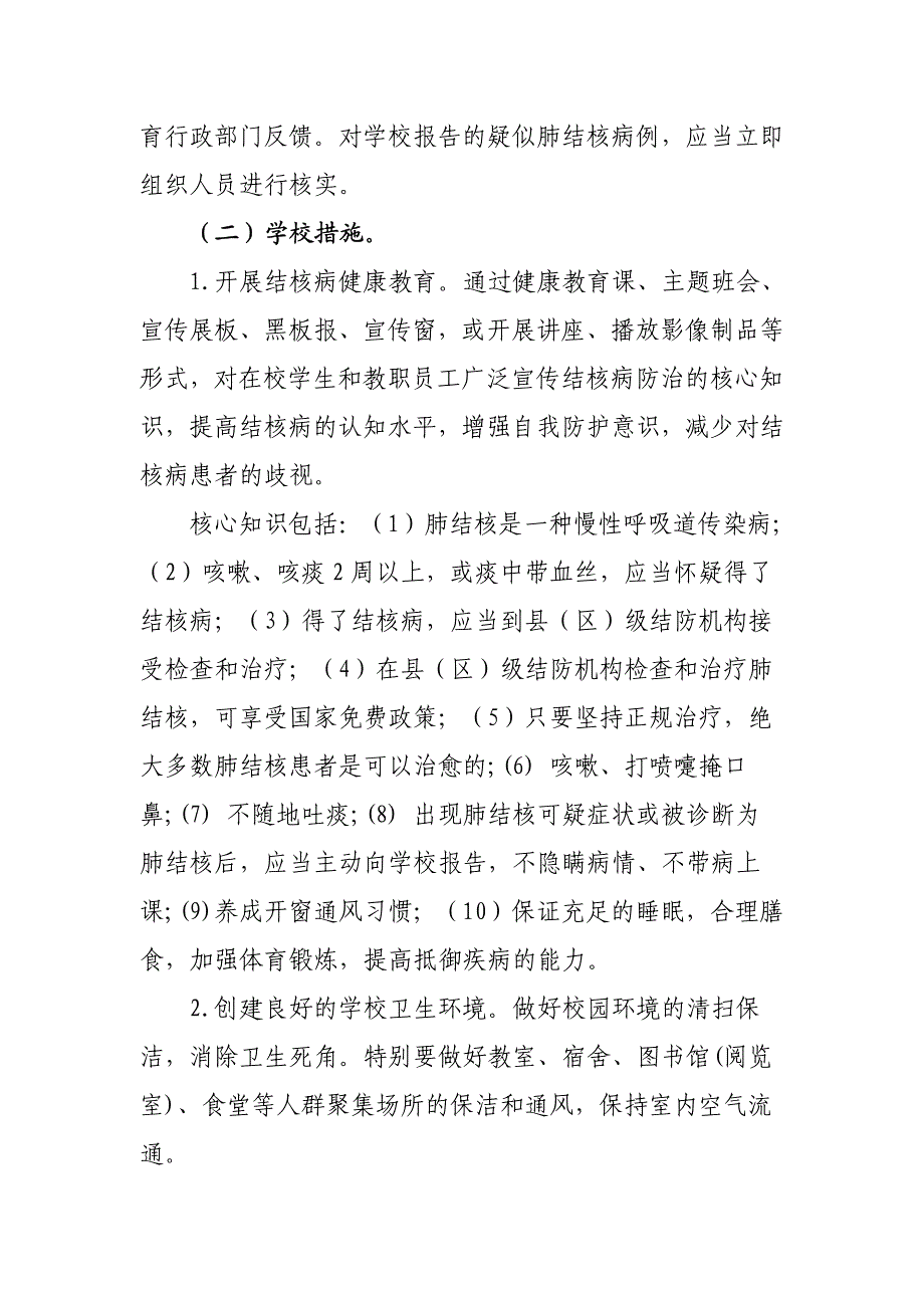 学校结核病防控工作规范(试行)_第4页
