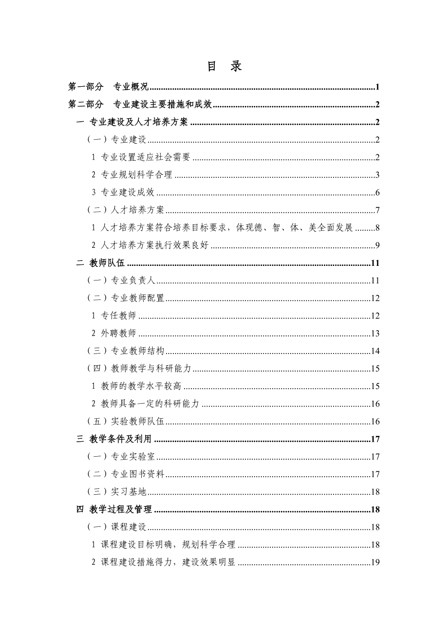 电气工程及其自动化专业自评报告0905_第2页