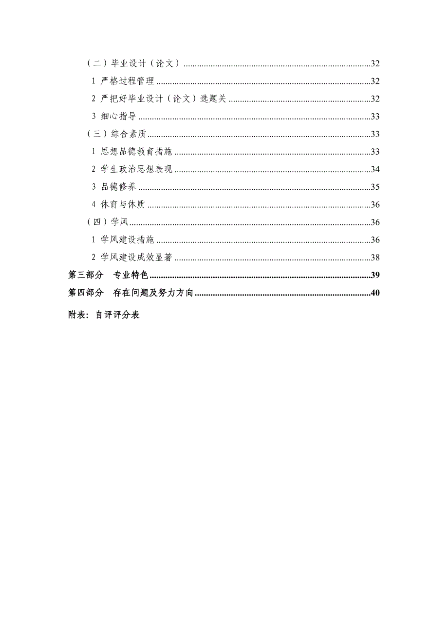 电气工程及其自动化专业自评报告0905_第4页