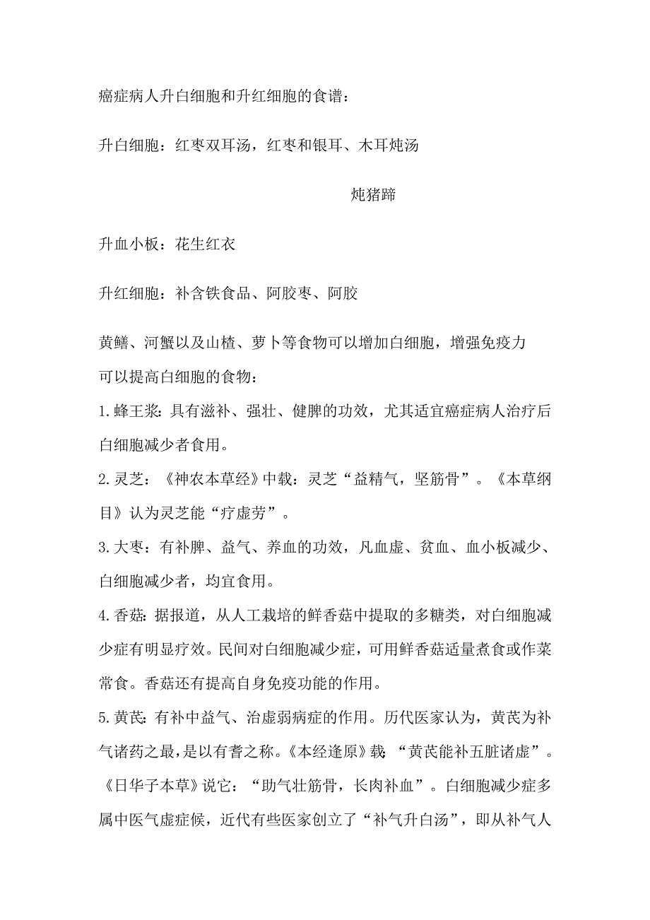 癌症病人升白细胞和升红细胞的食谱_第1页