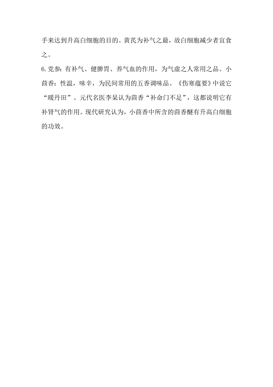 癌症病人升白细胞和升红细胞的食谱_第2页