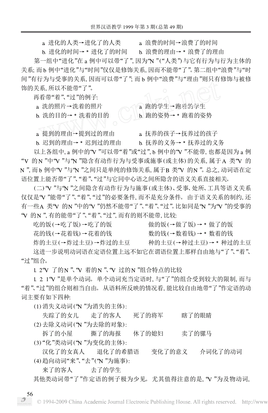 定语位置上的“了”、“着”、“过”_第2页