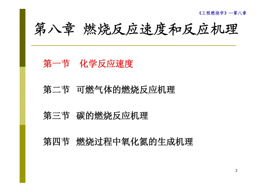 工程燃烧学第八章_第2页