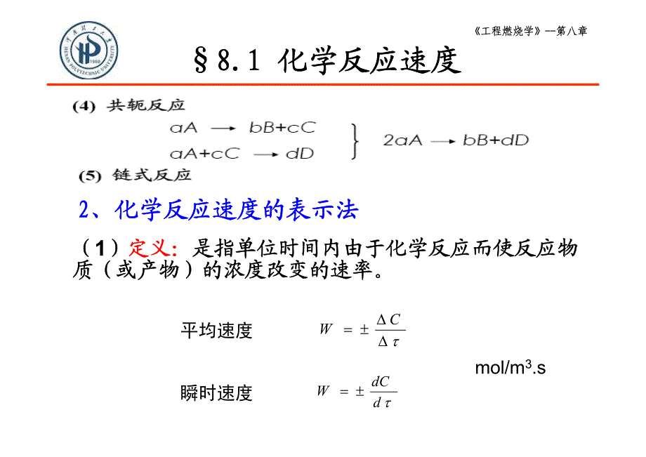 工程燃烧学第八章_第4页