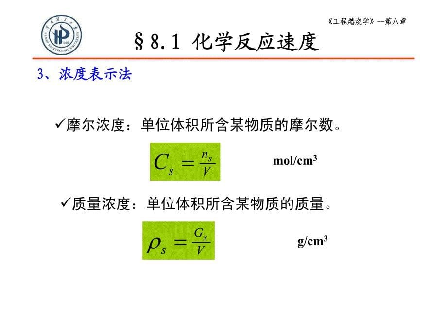 工程燃烧学第八章_第5页