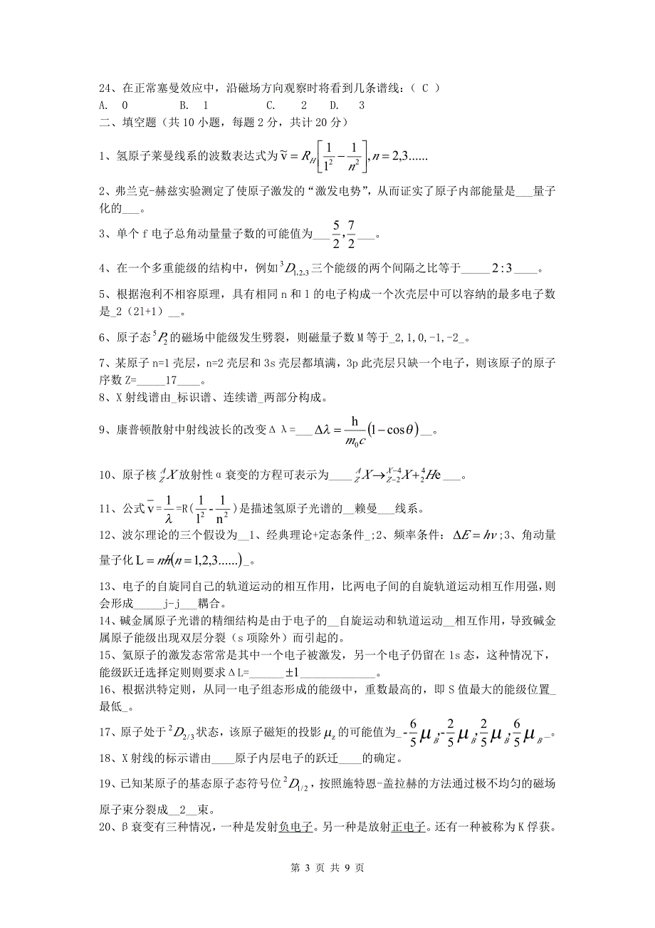 原子物理75分范围_第3页