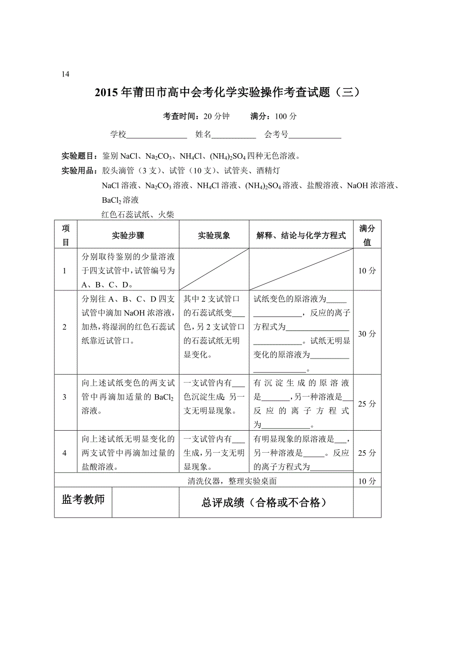 2015年高中会考化学实验操作考查试题_第3页