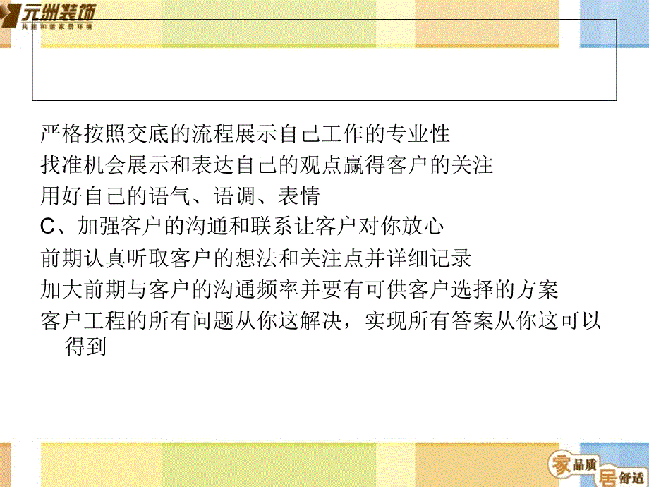 工程管理技巧培训_第4页