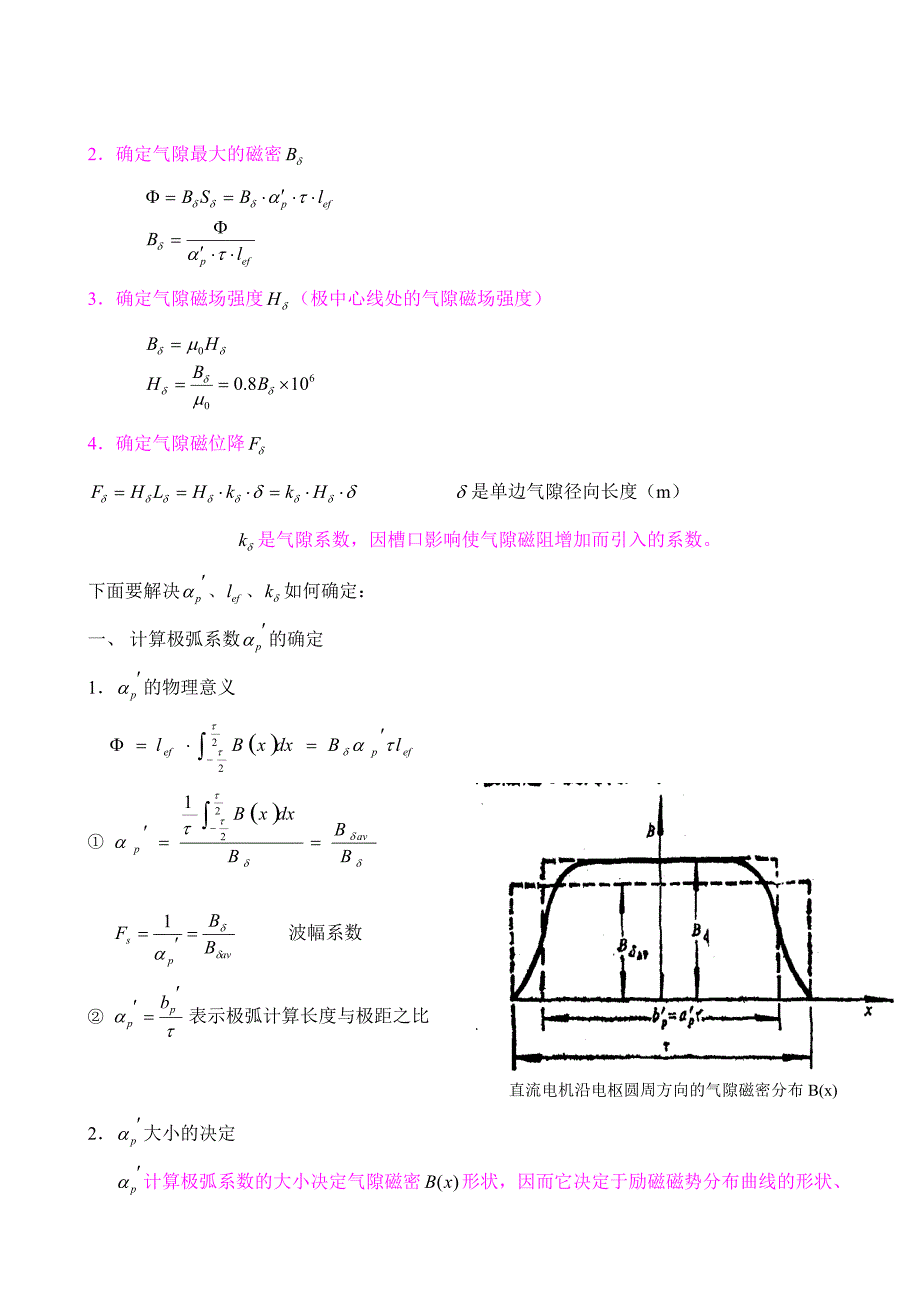 电机设计讲稿--第三章_第3页