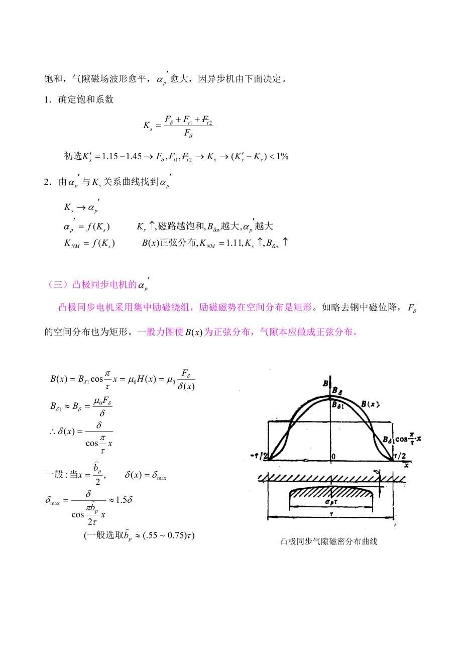 电机设计讲稿--第三章_第5页