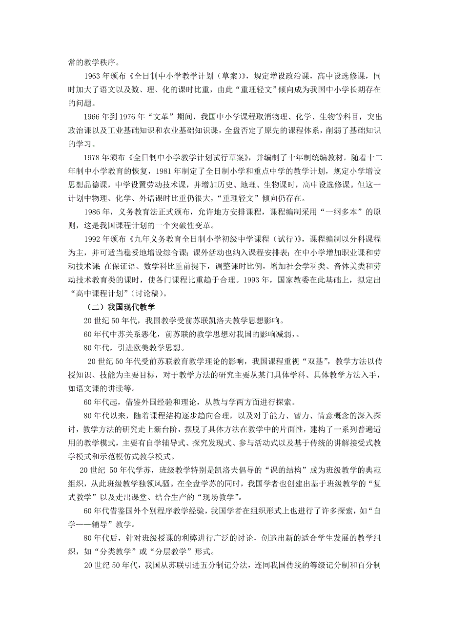 第二章课程与教学理论发展的历程_第4页