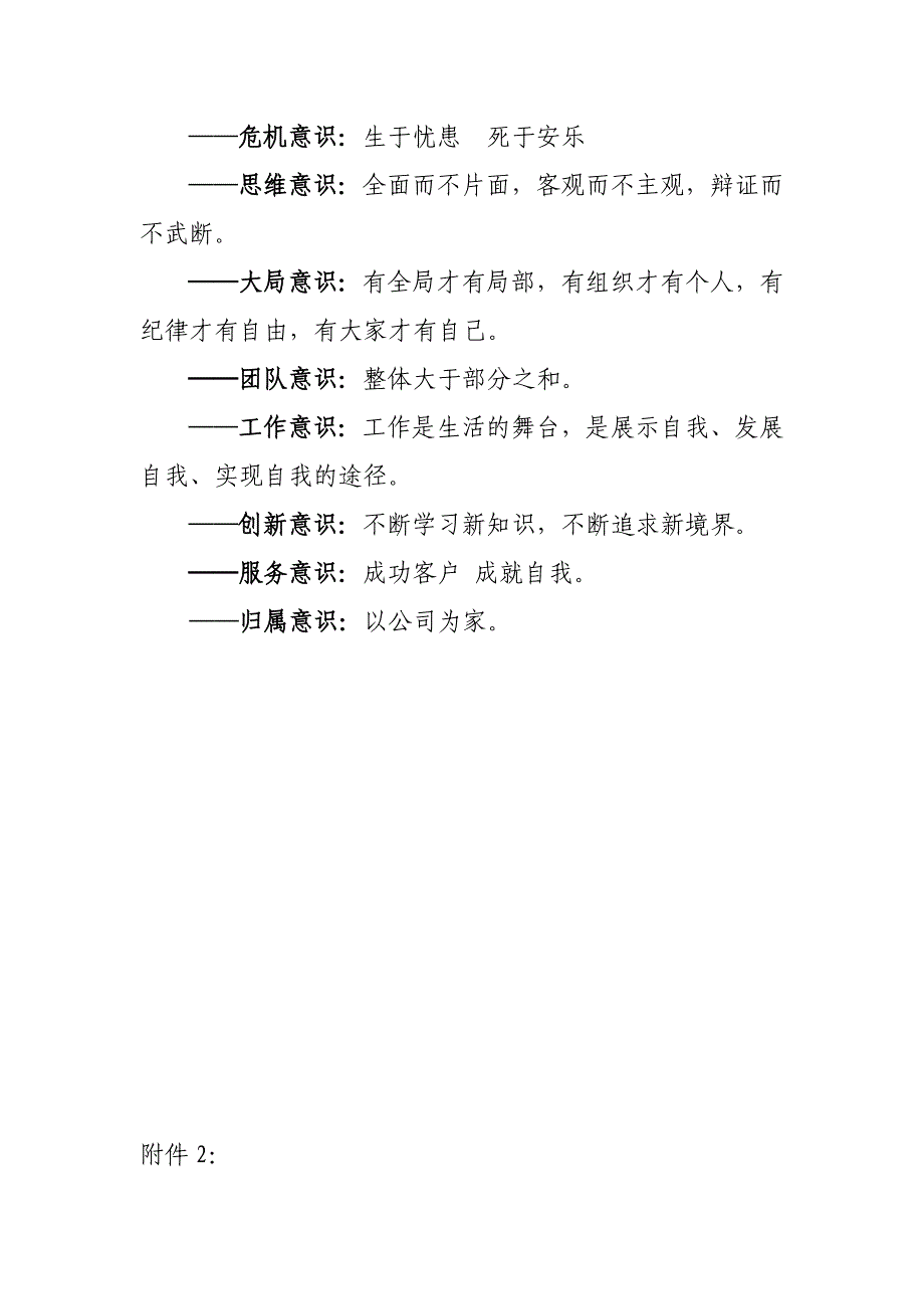 徐州烟草商业系统企业文化理念_第4页