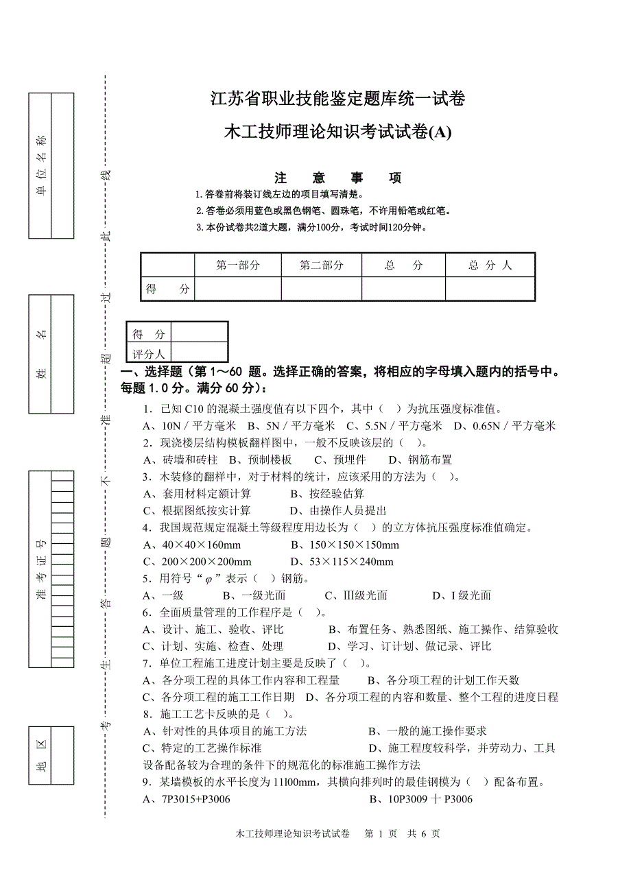 木工(技师1)_第1页