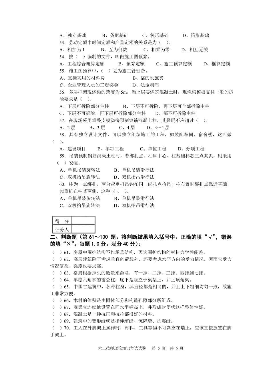 木工(技师1)_第5页