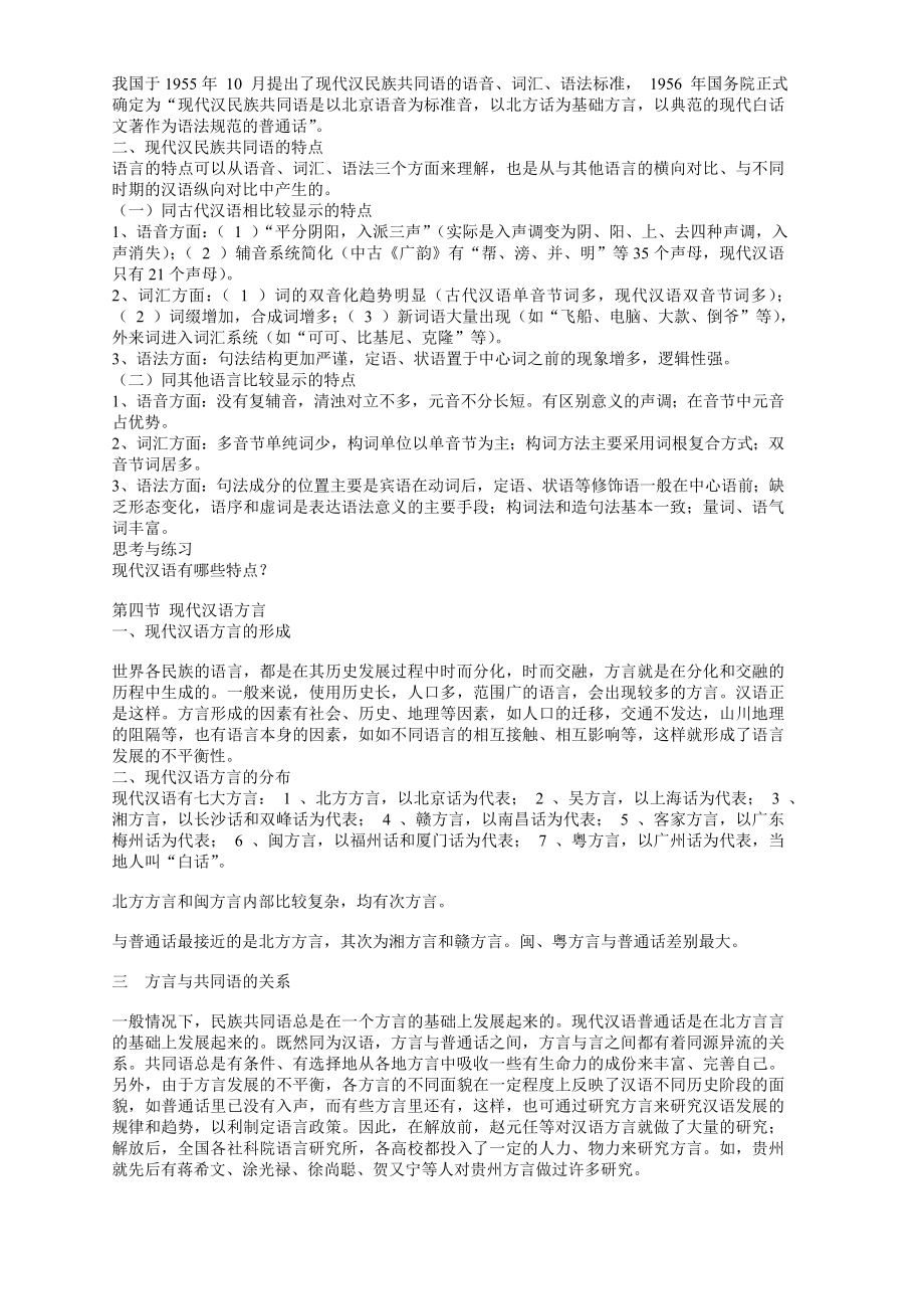 贵州民族学院现代汉语精品课程现代汉语电子教案_第2页