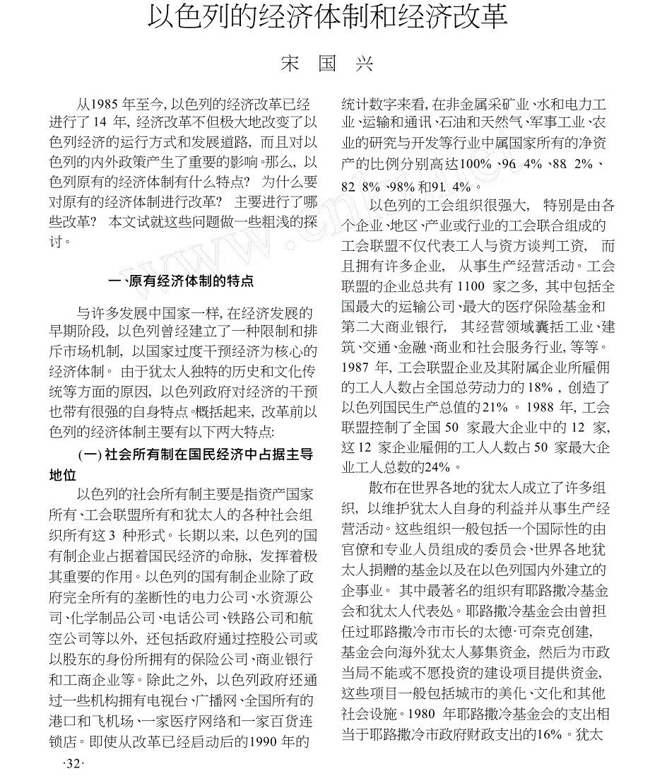 以色列的经济体制和经济改革_第1页