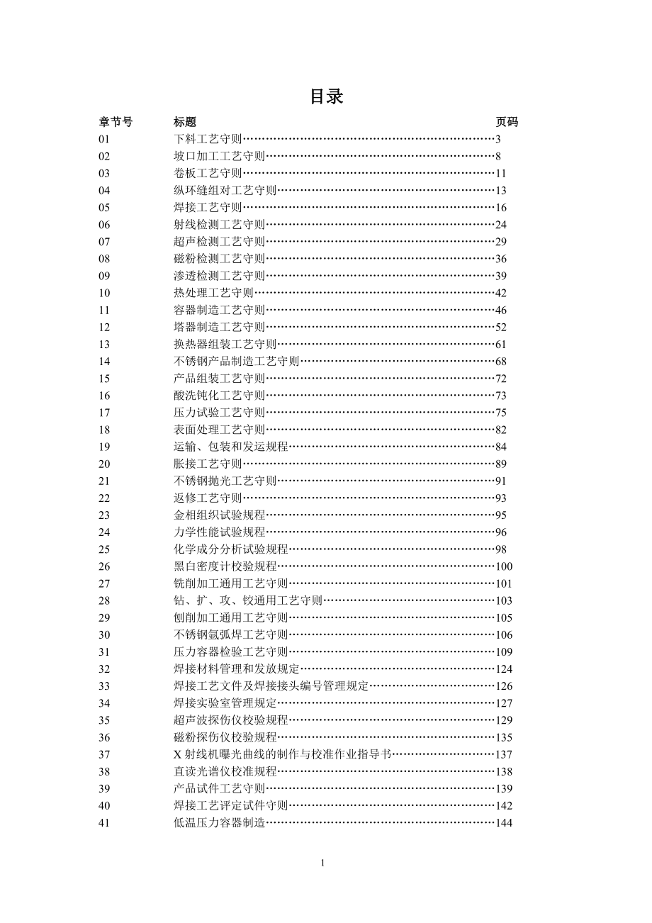 压力容器作业(工艺)指导书_第1页