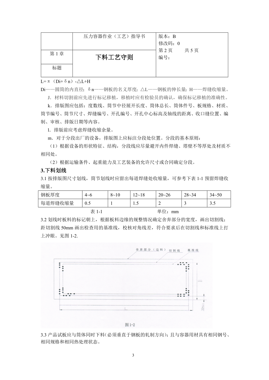 压力容器作业(工艺)指导书_第3页