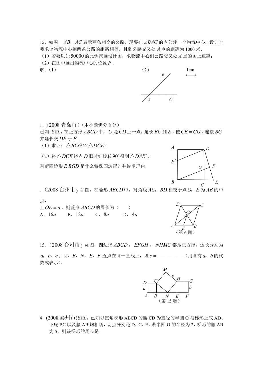 分类汇总(直线型几何)_第5页