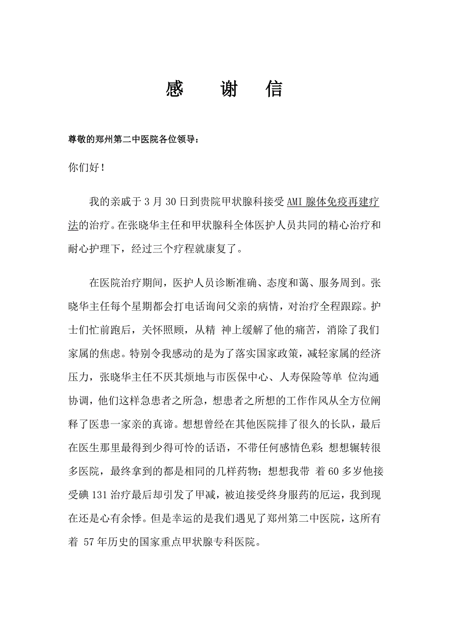 郑州甲状腺专科医院_第1页