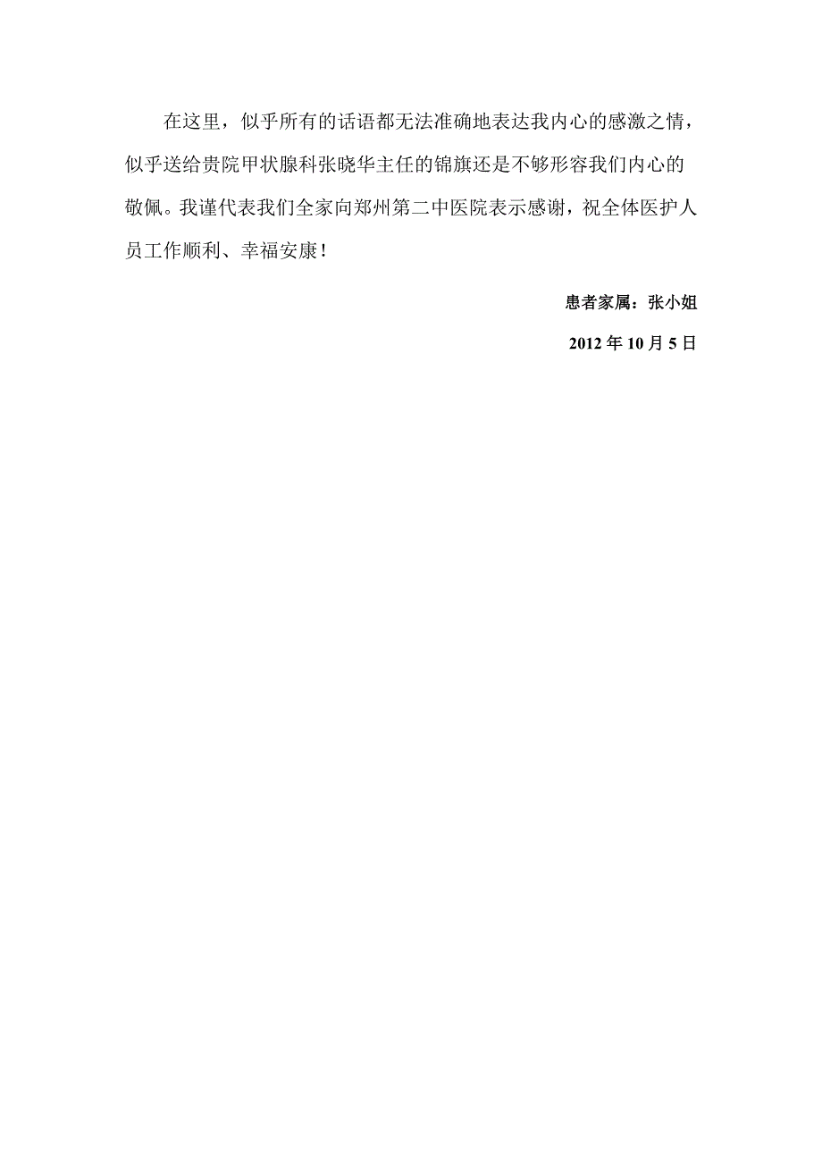 郑州甲状腺专科医院_第2页