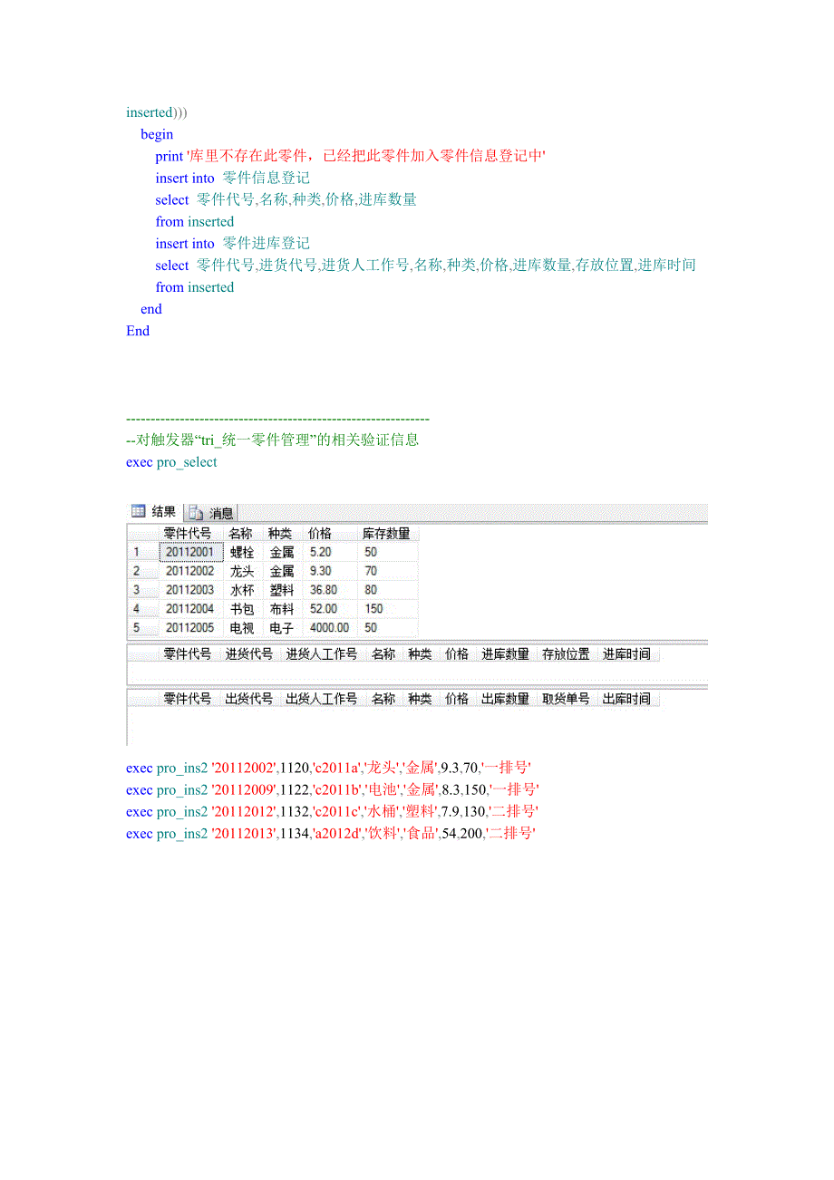 仓库管理系统数据库的设计与实现 sql server_第4页