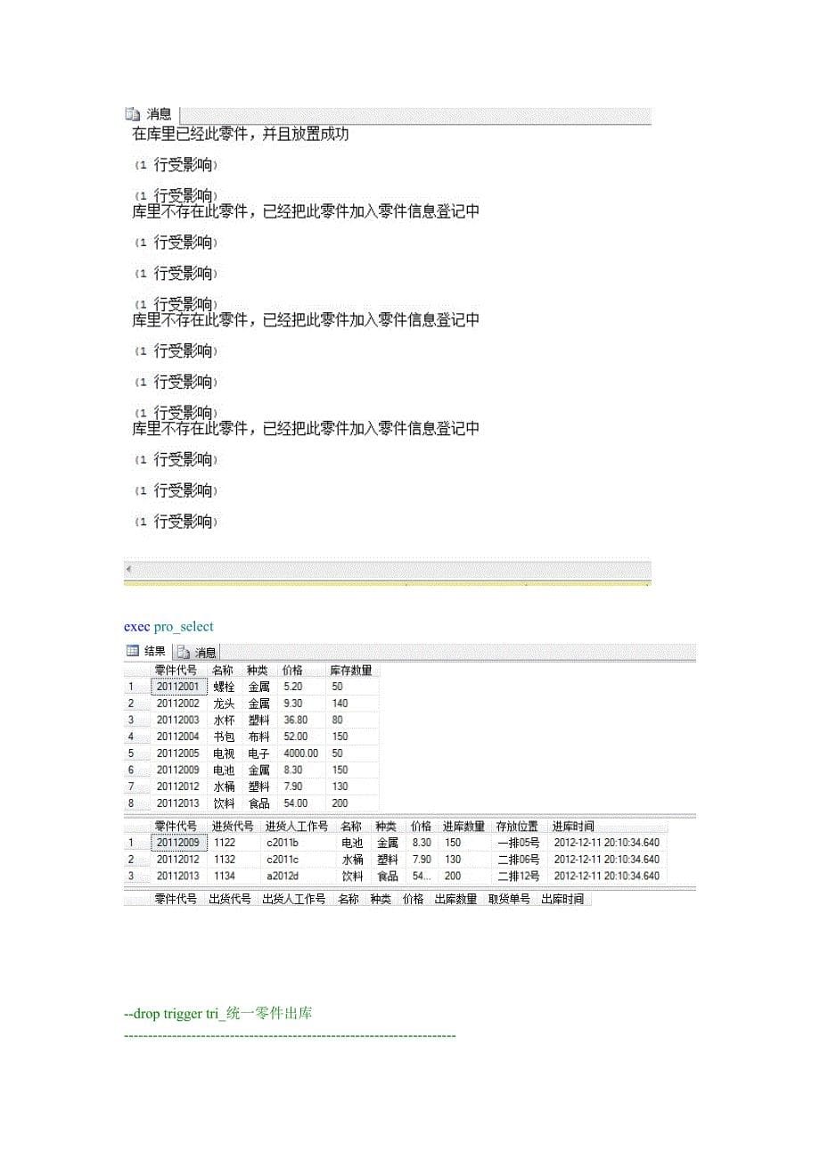 仓库管理系统数据库的设计与实现 sql server_第5页