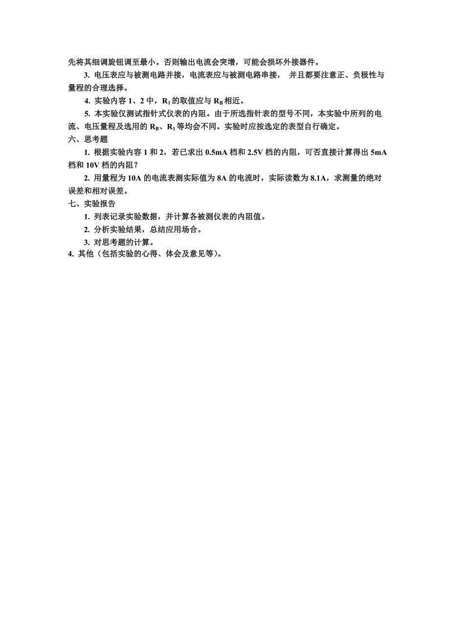 实验一基本电工仪表的使用及测量误差的计算_第4页