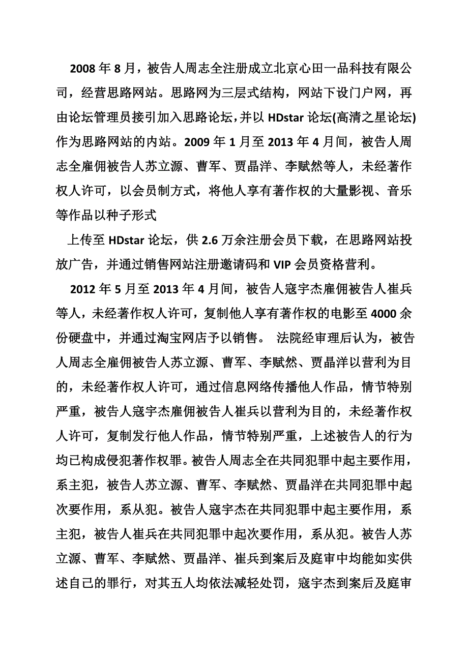 法院刑事案件旁听报告_第2页