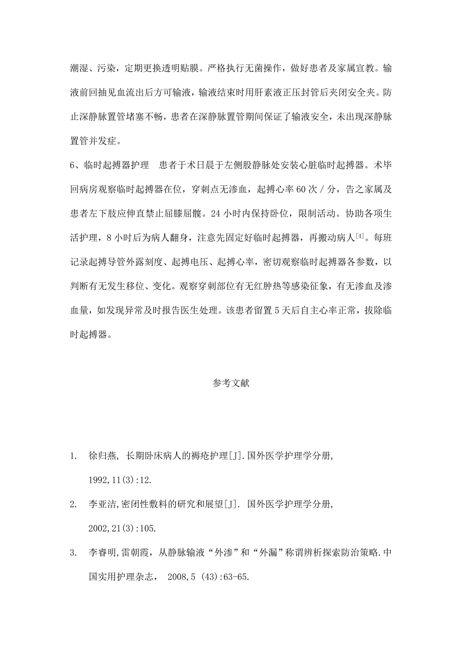 高龄冠心病_第4页