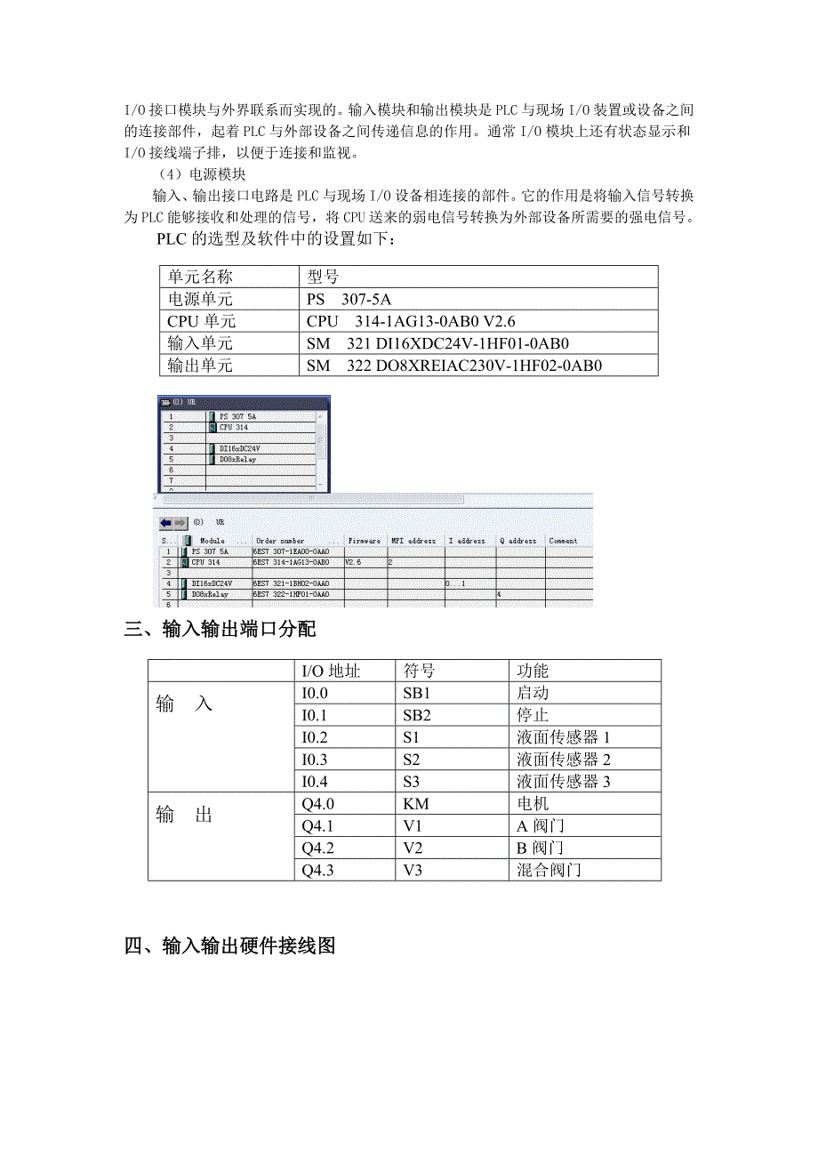 液体混合PLC课程设计_第4页