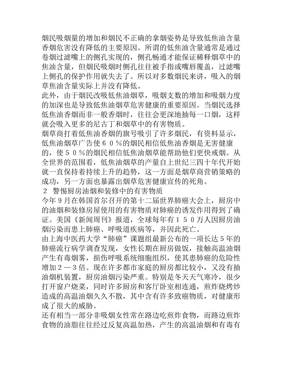 预防肺癌三大注意事项_第2页