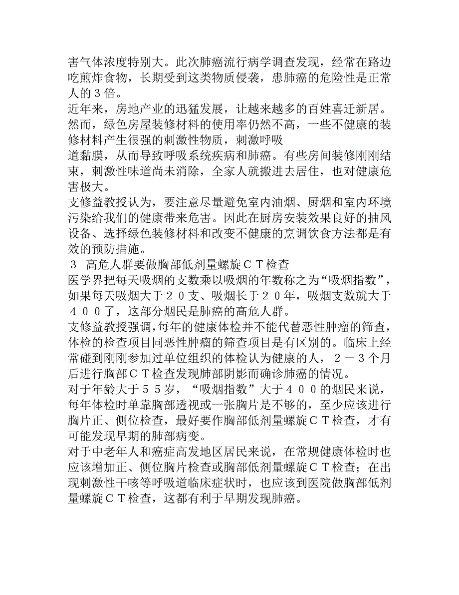 预防肺癌三大注意事项_第3页