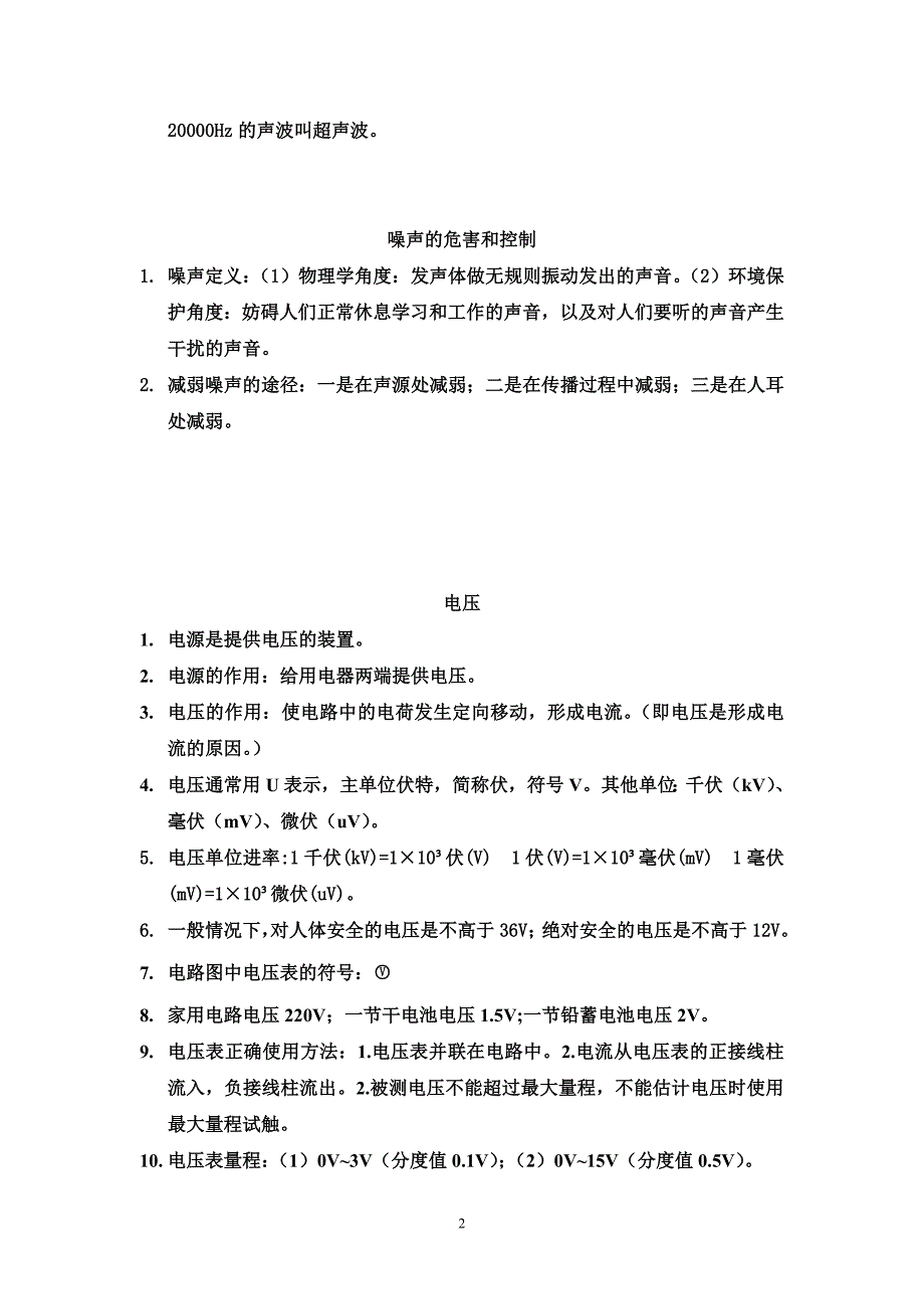 八年级下学期物理笔记_第2页