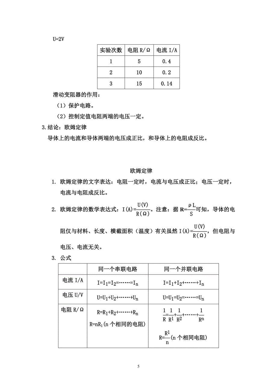 八年级下学期物理笔记_第5页