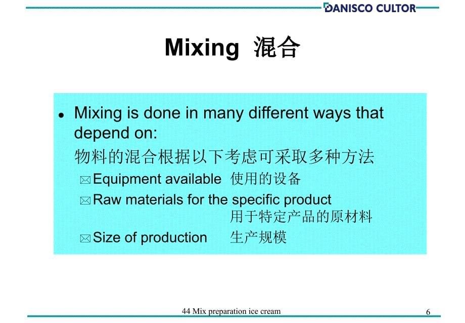 冰淇淋生产工艺流程_第5页