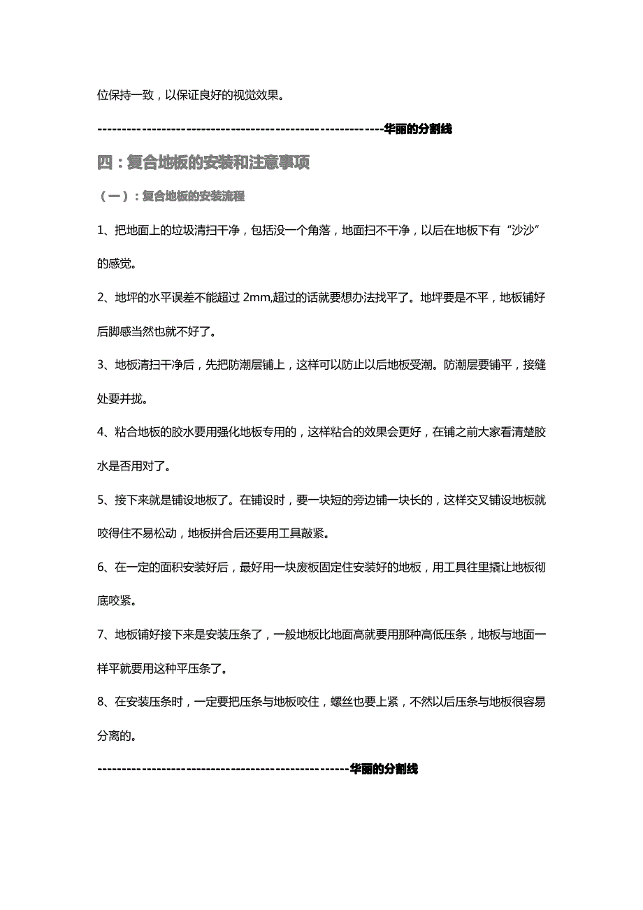 金意陶实木地板安装注意事项_第4页