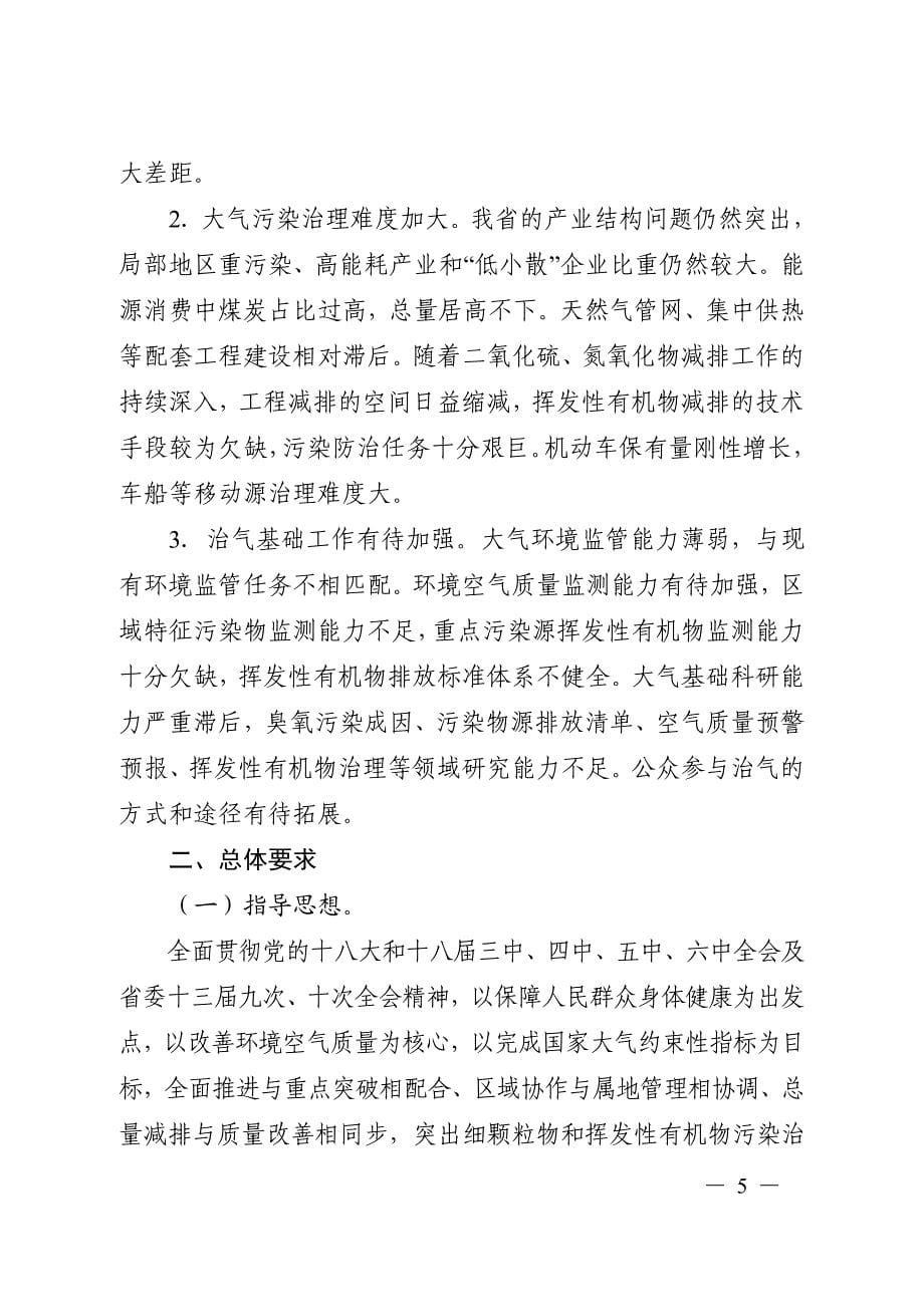 为提供优良的大气环境质量,实现建设美丽浙江和高水平全_第5页