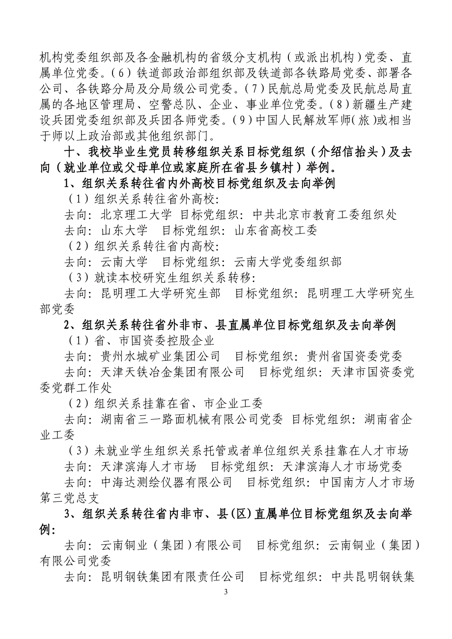 党员转移组织关系注意事项_第3页