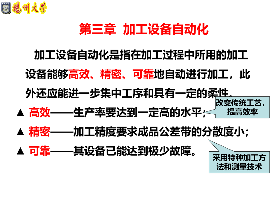 自动化制造系统_ch03加工设备自动化_第2页