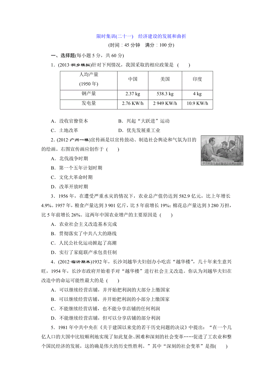 限时集训(二十一)_第1页