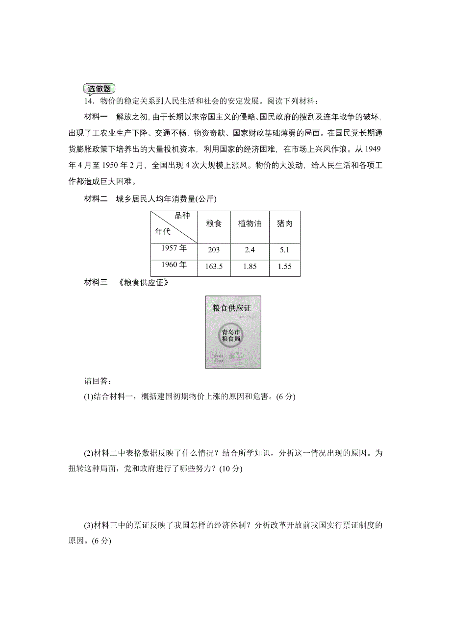 限时集训(二十一)_第4页