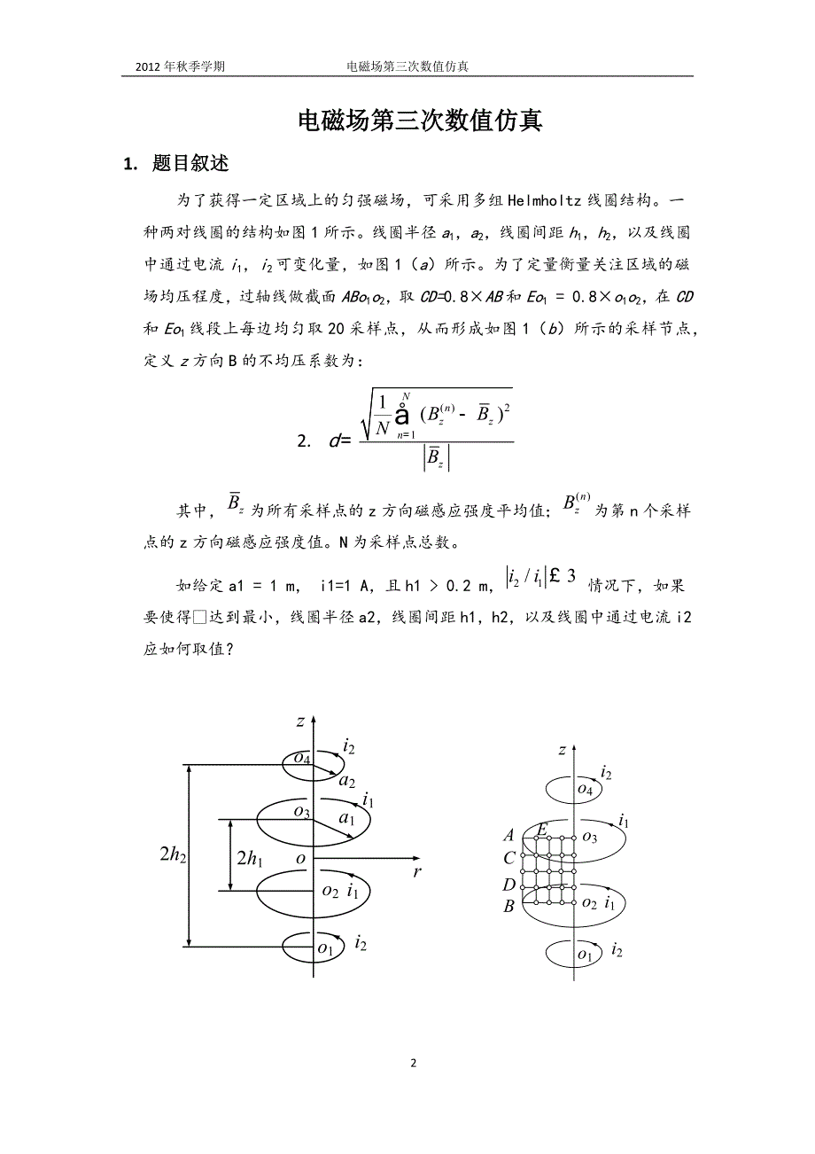 电磁场第三次数值仿真报告_第2页