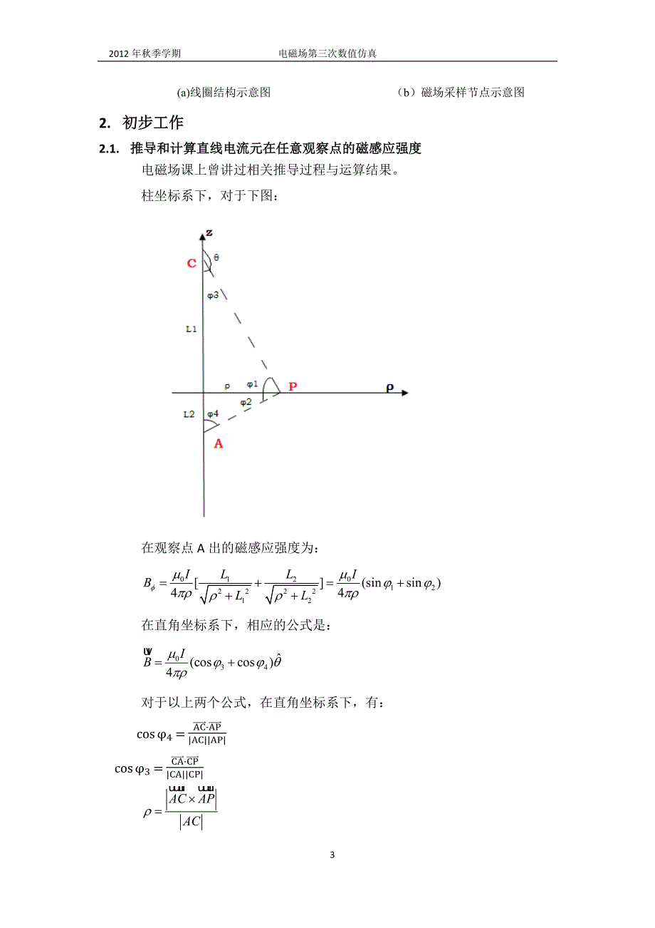 电磁场第三次数值仿真报告_第3页