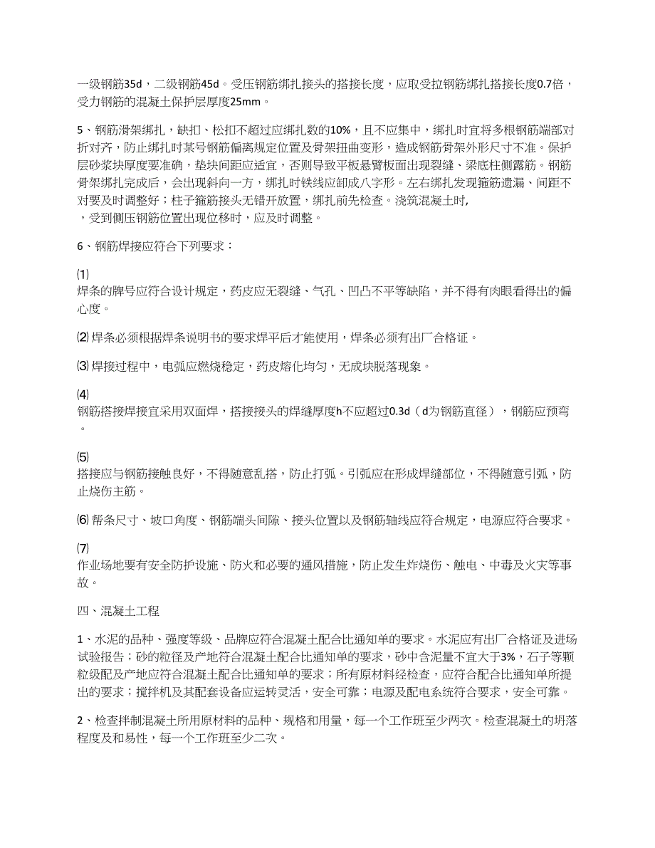 园林建筑工程施工工艺_第4页