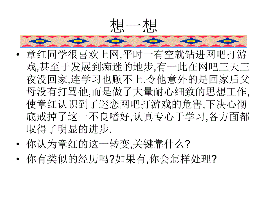 初二政治上学期难报三春晖_第3页