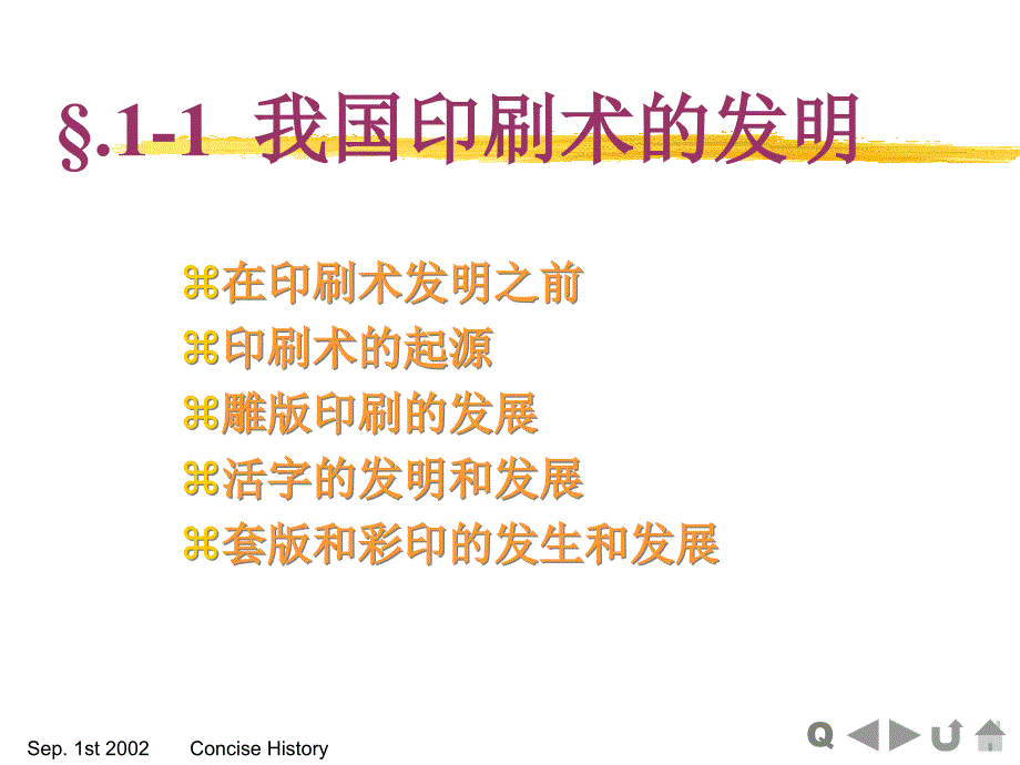 印刷工程概论 ppt_第2页