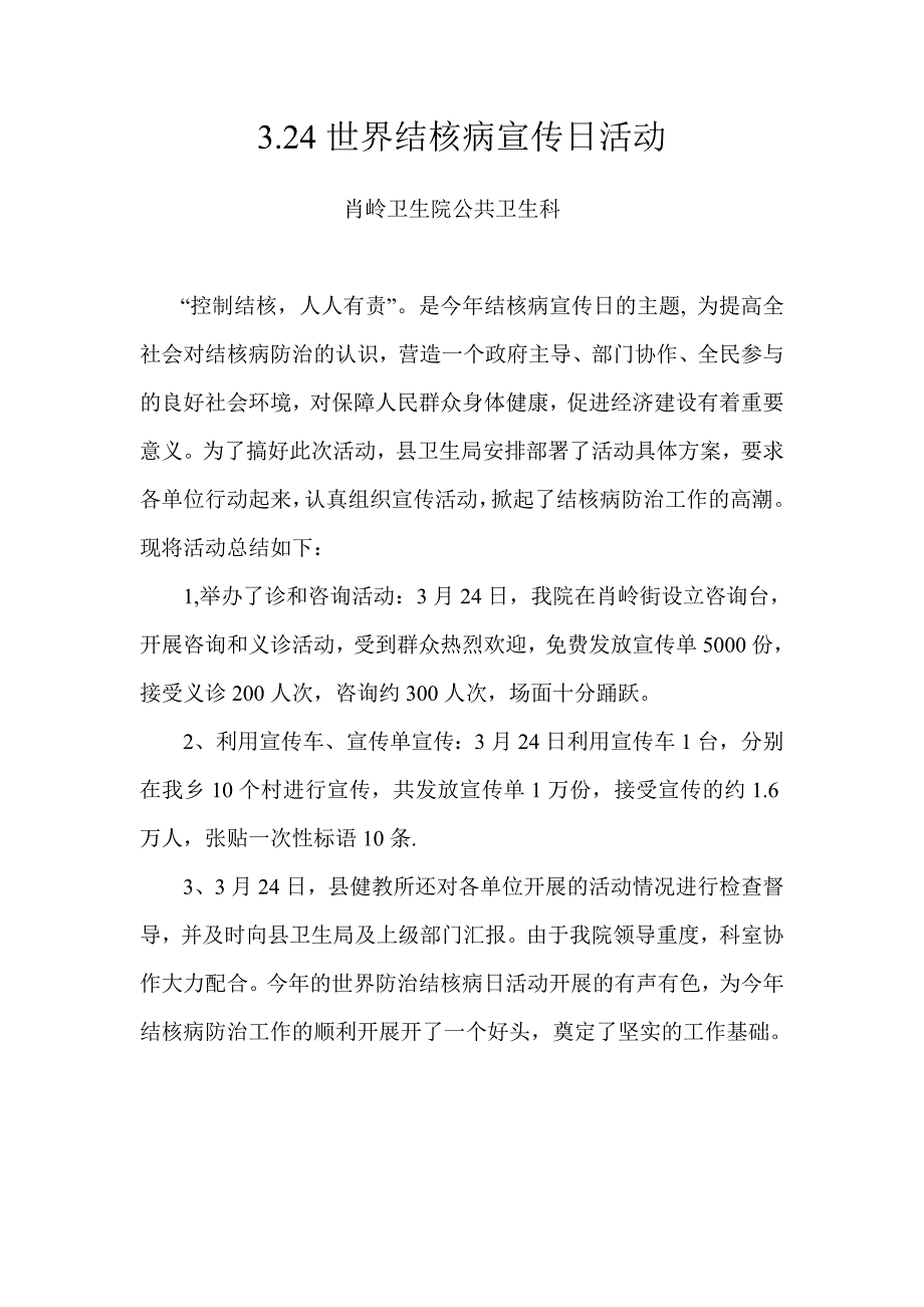 324结核病宣传日_第1页