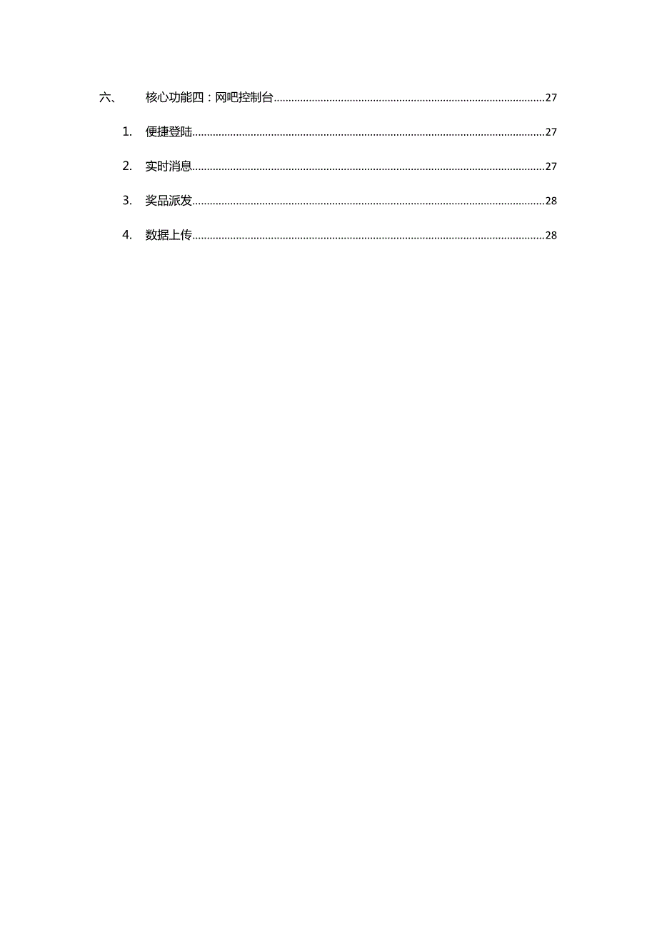 网吧营销大师5.0系列版本_第4页