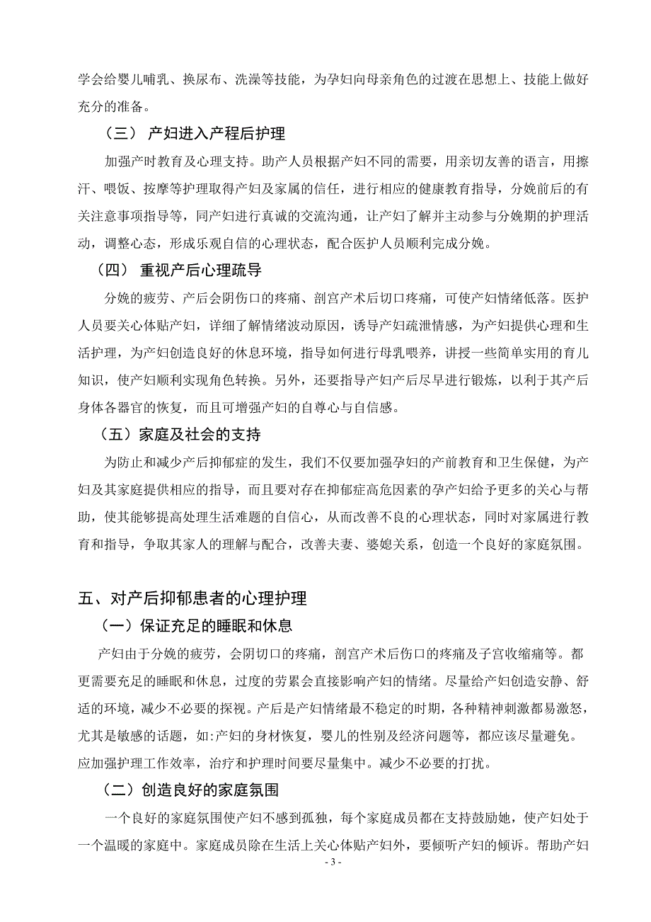 陈梦 产后抑郁症的健康宣教和护理体会_第3页